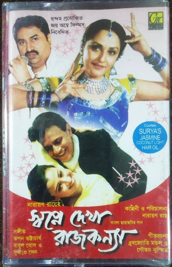 Swapne Dekha Rajkanya (2004) Babul Bose Pre-Owned GTC CHANDAM MUSCI Audio Cassette