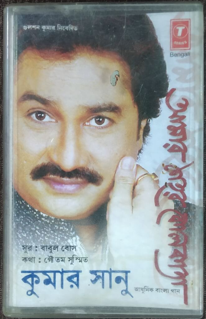 Kumar Sanu - Amar Shokar Kolkata - Bengali Modern Songs (2001) Babul Bose Pre-Owned T-Series Audio Cassette
