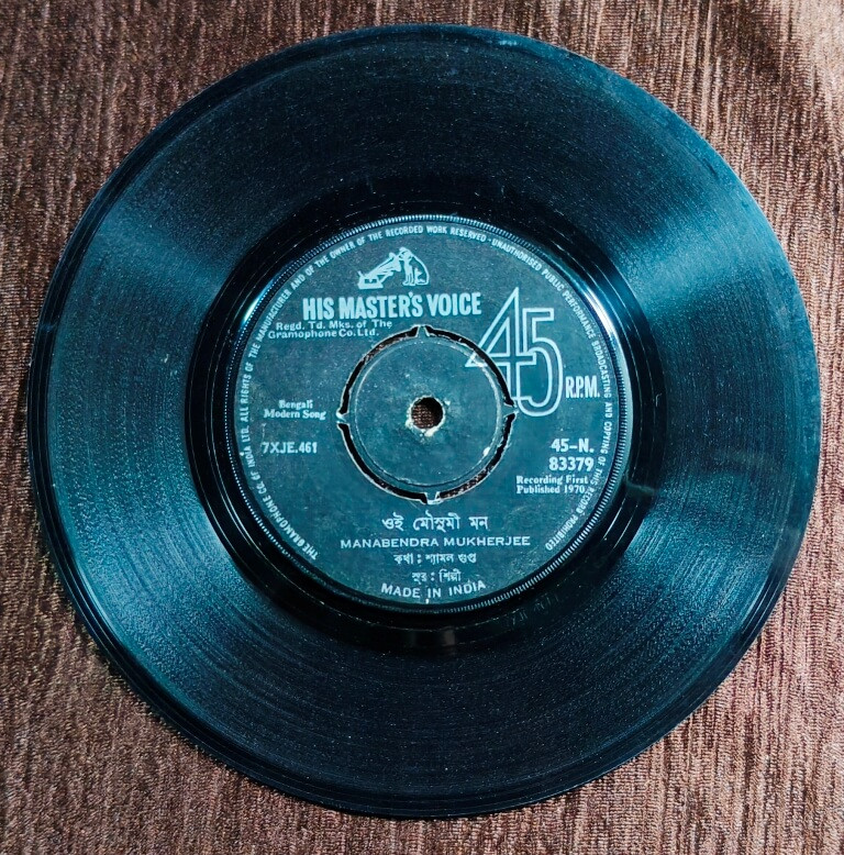 Manabendra Mukherjee - Bengali Modern Song (1970) Silpi Pre-Owned Vinyl, 7" SP Record