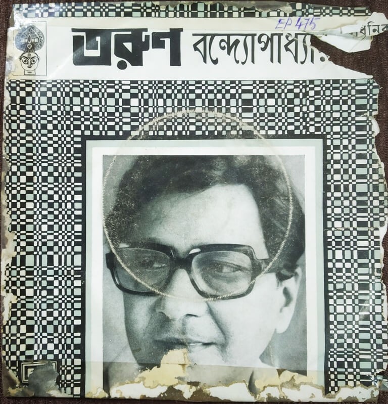 Tarun Banerjee - Bengali Modern Songs (1979) Anupam Ghatak & Mrinal Banerjee Pre-Owned Vinyl, 7" EP Record