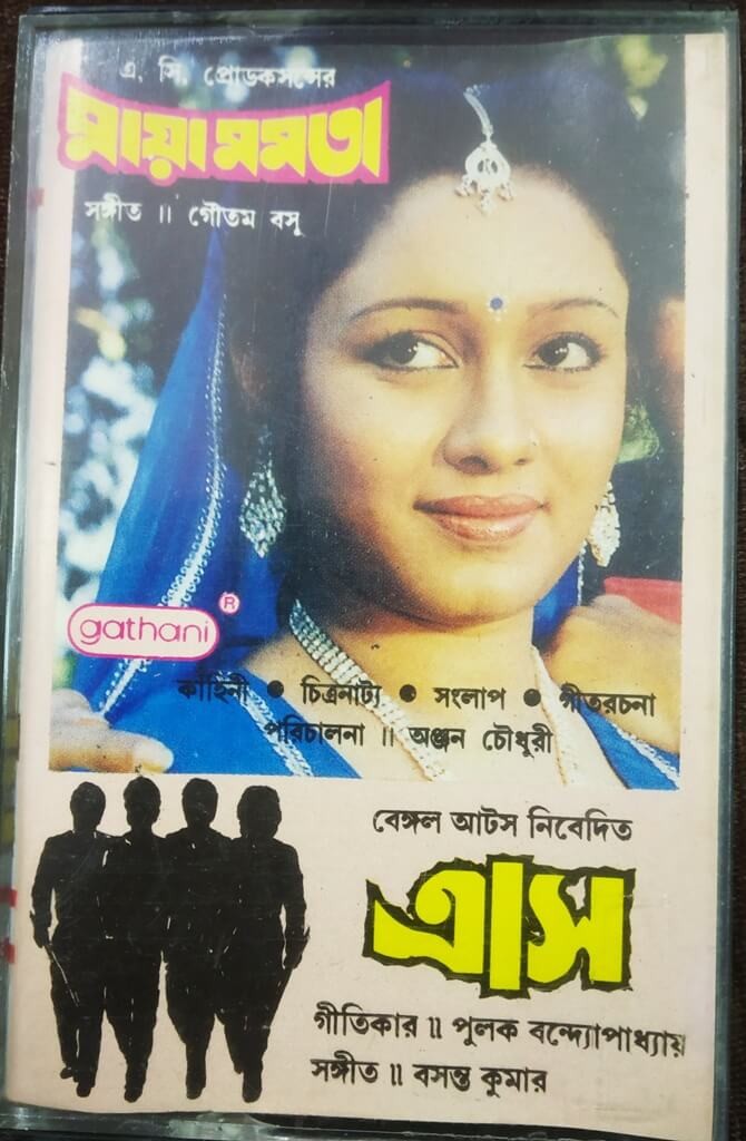 Maya Mamata (1993) Goutam Basu / Trash (1992) Vasant Kumar Pre-Owned Gathani Audio Cassette