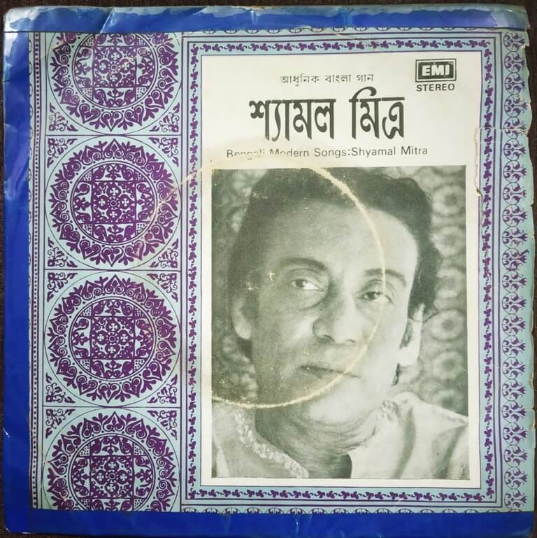 Shyamal Mitra - Bengali Modern Songs (1980) Shyamal Mitra Pre-Owned Vinyl, 7" EP Record