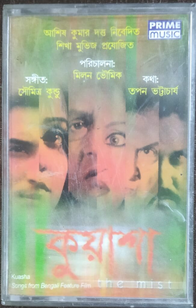 Kuasha (2003) Soumitra Kundu Pre-Owned V MUSIC Audio Cassette