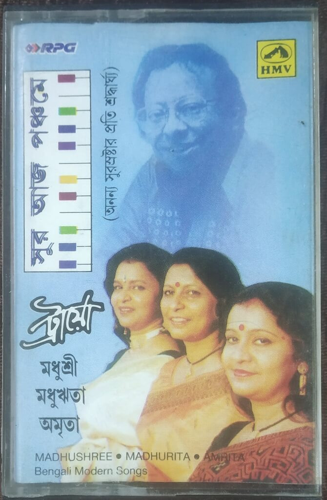 RD Burman - Sur Aaj Panchame - Trio -Madhushri, Madhurita, Amrita - Bengali Modern song (1999) Pre-Owned HMV Audio Cassette