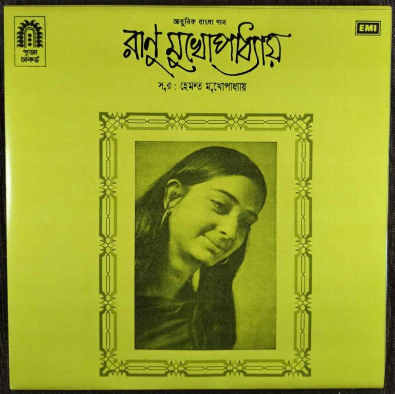 Ranu Mukherjee - Bengali Modern Song (1973) Hemanta Mukherjee Pre-Owned Vinyl, 7" SP Record