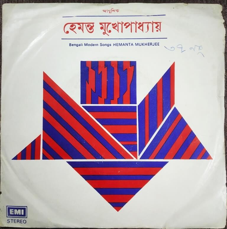Hemanta Mukherjee - Bengali Modern Songs (1981) Various Pre-Owned Vinyl, 7" EP Record