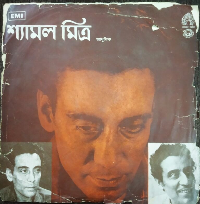Shamal Mitra - Bengali Modern Songs / শ্যামল মিত্র - আধুনিক  (1979) Shilpi Pre-Owned Vinyl, 7" EP EMI – Record