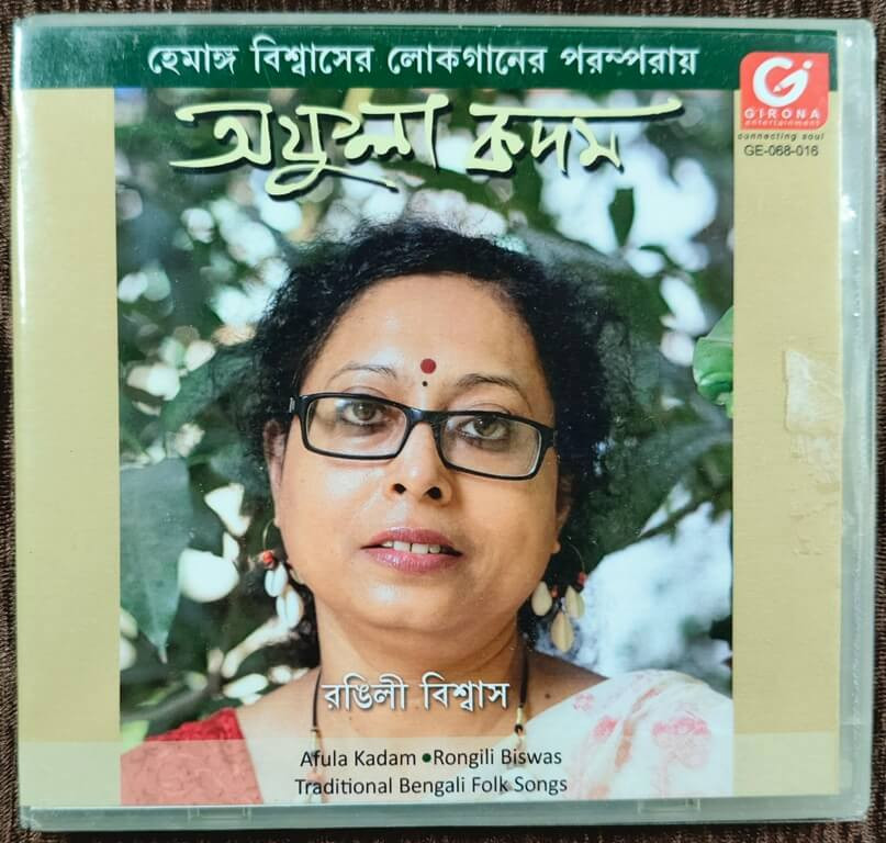 Rongili Biswas - Afula Kadam - Traditional Bengali Folk Songs (2016) Pre-Owned Girona Audio CD