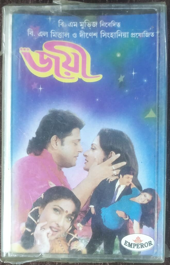 Joyee (1997) B. Subhayu Pre-Owned EMPEROR Audio Cassette