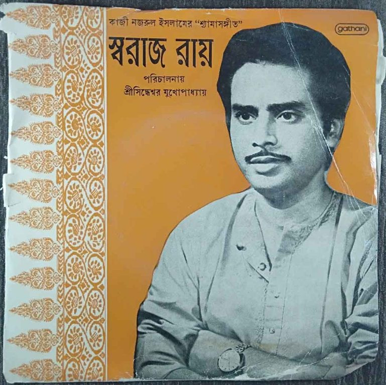 Swaraj Roy - Bengali Matree Sangeet (1981) Regional Pre-Owned Vinyl, 7" EP Record