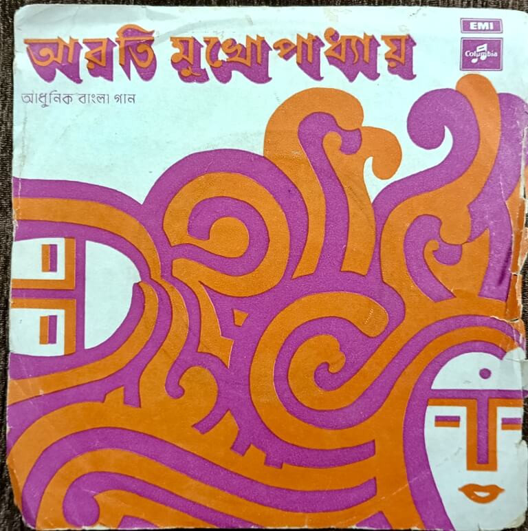 Arati Mukherjee - Bengali Modern Songs (1975) Pre-Owned Vinyl, 7" Columbia EP Record