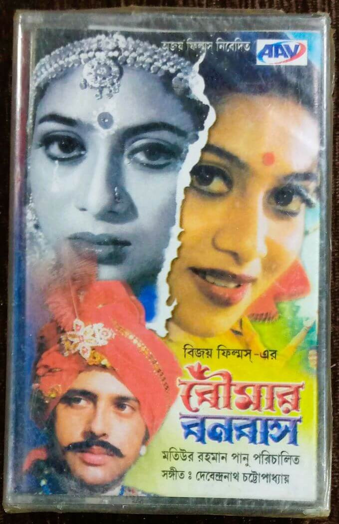Boumar Banabash (2003) Debendranath Chatterjee Debu Pre-Owned AAV Audio Cassette