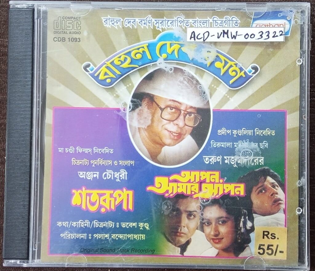 Satarupa (1989) R.D. Burman - Apan Amar Apan (1990) R.D. Burman Pre-Owned Gathani Audio CD