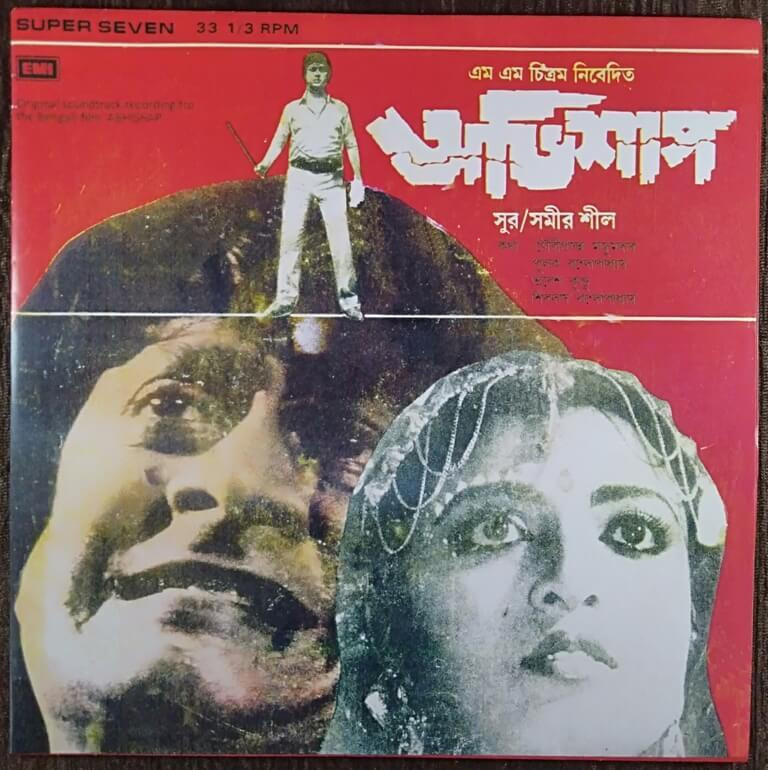 Abhishap (1986) Sameer Sheel Pre-Owned Vinyl, Super 7" EP Record