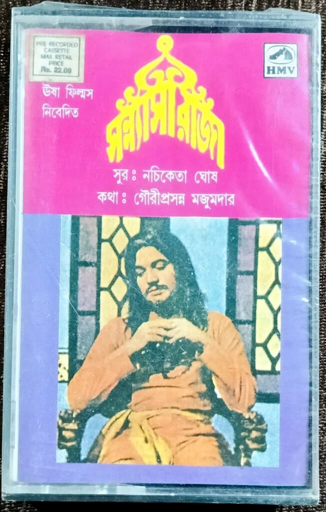 Sannyasi Raja (1975) Nachiketa Ghosh Pre-Owned HMV Audio Cassette