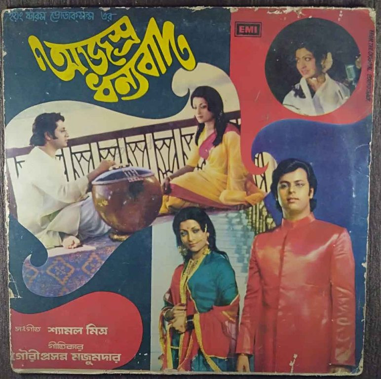 Shyamal Mitra - Ajasra Dhanyabad Alias Ojosro Dhonnobad (1976) Shyamal Mitra Pre-Owned Vinyl, 12" LP Record