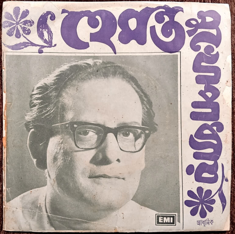 Hemanta Mukherjee – Bengali Modern Songs (1977) Pre-Owned Vinyl, 7" Columbia EP Record