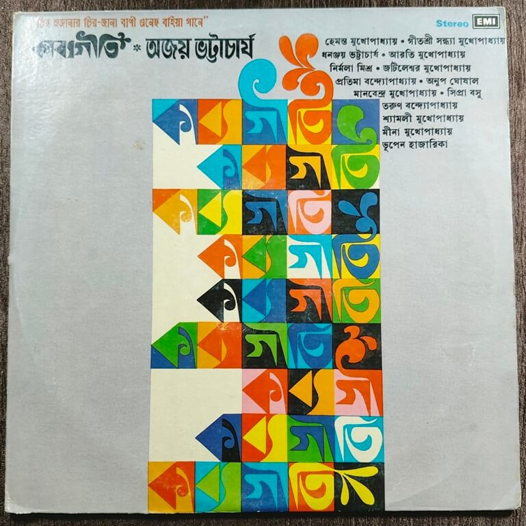 Ajay Bhattacharyya – "Chiro Ajanar Chiro-Jana Bani Pranecha Bohiya Gane" - Kabyo Geeti (1976) Various Pre-Owned His Master's Voice Vinyl, 12" LP Record