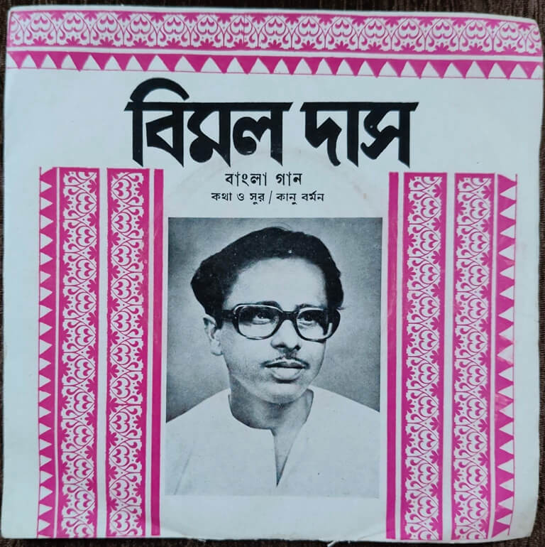 Vimal Das - Bengali Songs (1986) Pre-Owned Vinyl, 7" EP Record