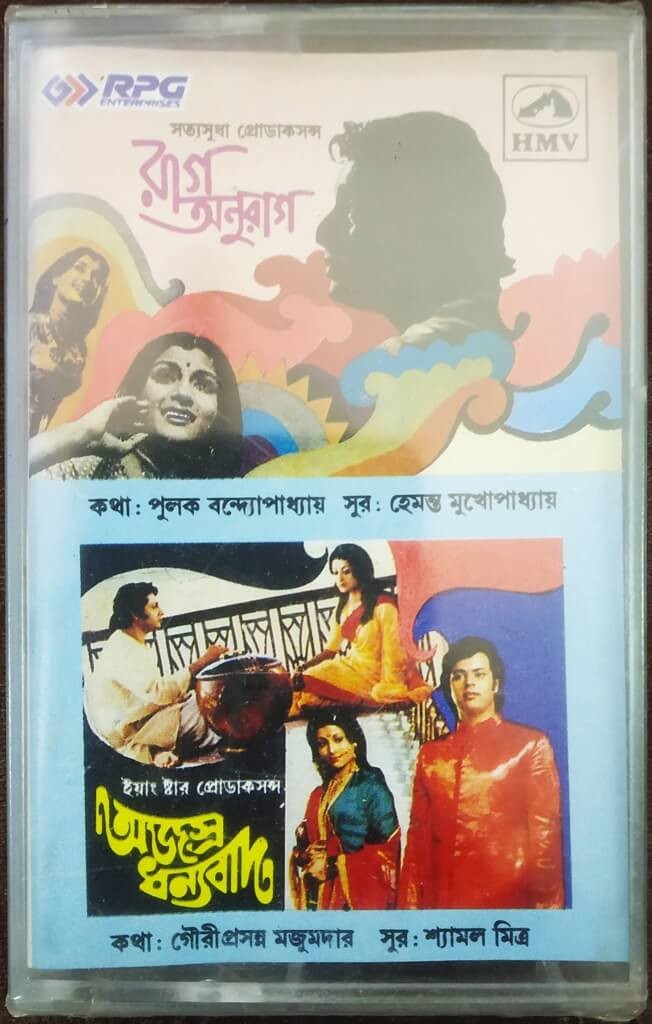 Anurag (1990) Hemant Mukherjee / Ajasra Dhanyabad (1976) Shyamal Mitra Pre-Owned HMV Audio Cassette