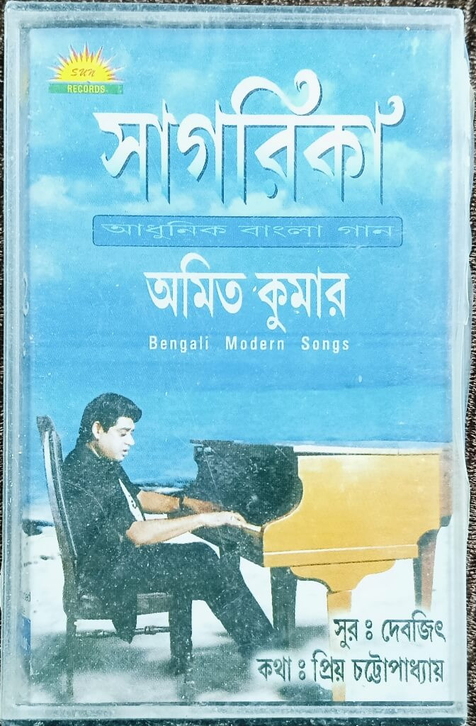 Amit Kumar - Sagarika (2013) Devjit Modern Bengali Songs Pre-Owned Sun Records Audio Cassette