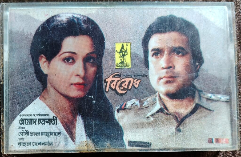 Birodh (1986) R. D. Burman Bengali OST Pre-Owned T-Series Audio Cassette