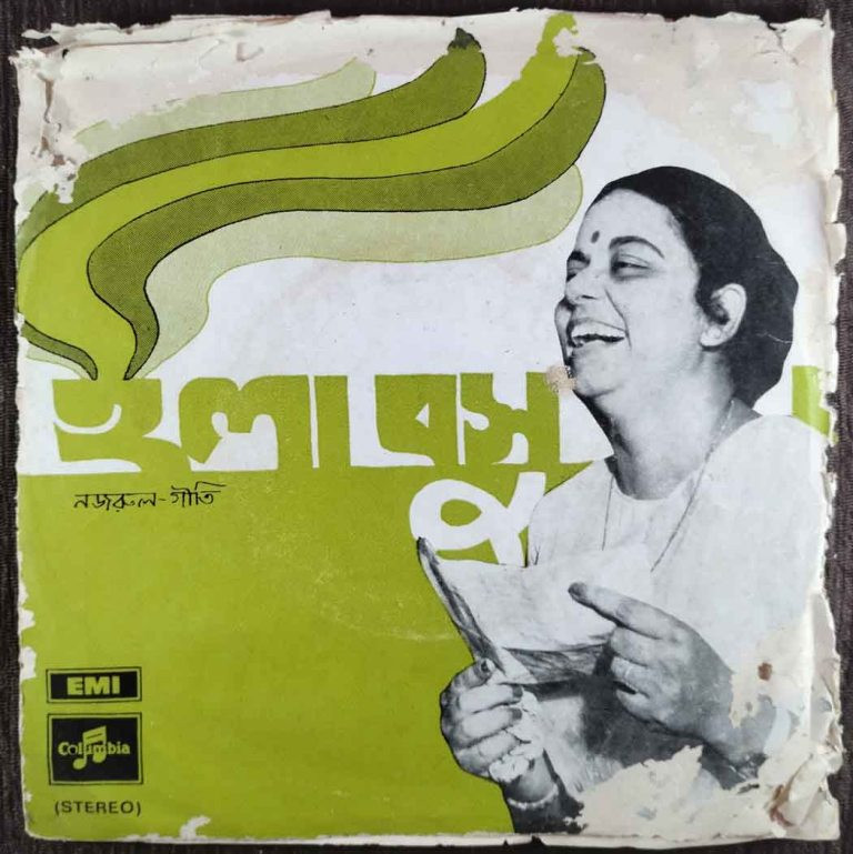 Ila Bose - Songs Of Kazi Nazrul (1975) Kazi Nazrul Islam Pre-Owned Vinyl, 7" EP Record