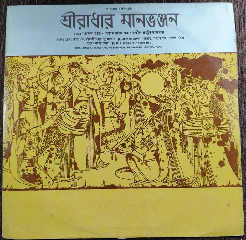 Kirtanang Nitinatya – Shree Radhar Manbhanjan (1969) Pre-Owned His Master's Voice Vinyl, 12" LP Record