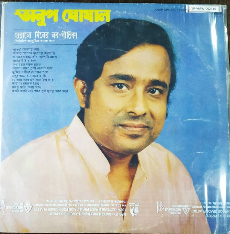 Anup Ghoshal - Harano Diner Nabo Geetika (Selected Modern Bengali Songs) (1985) Regional Pre-Owned Vinyl, 12" LP Record