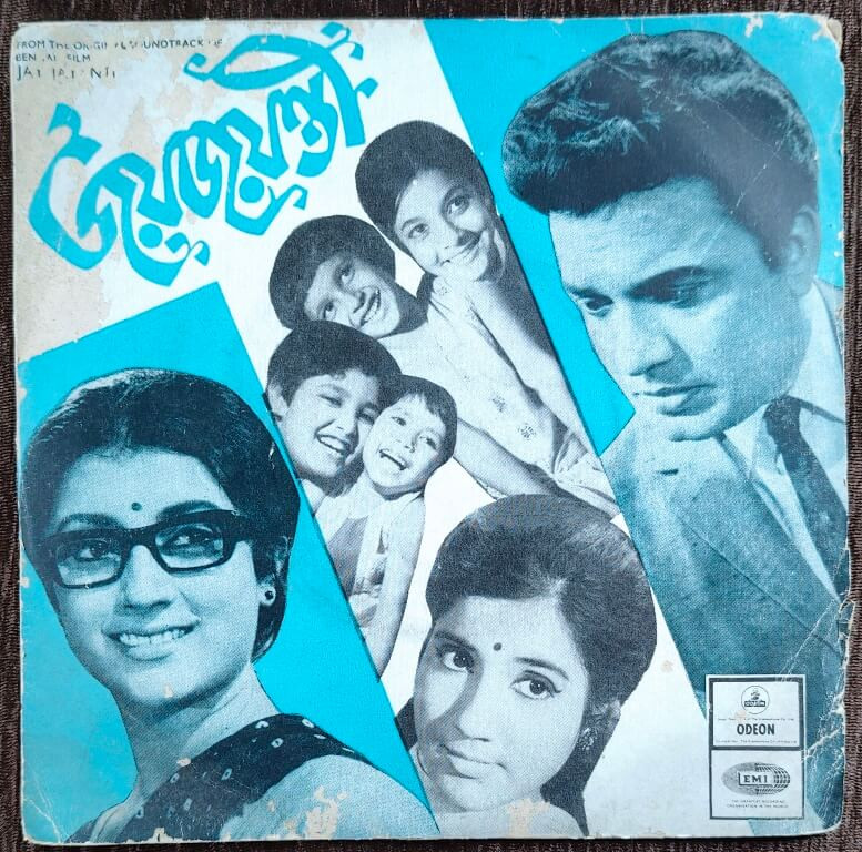 Jay Jayanti (1970) Manabendra Mukherjee Pre-Owned Vinyl, 7" EP Record