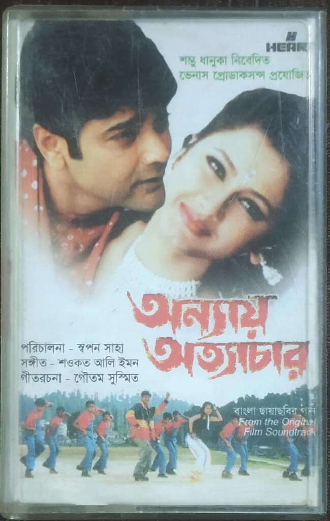 Annaya Attayachar (2004) Shaukat Ali Pre-Owned H HEART Audio Cassette
