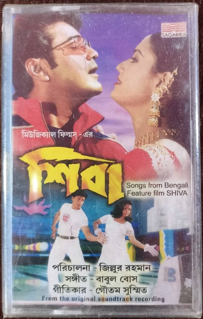 Shiva - Songs from Bengali Feature Film (2002) Babul Bose Pre-Owned SAGARIKA Audio Cassette