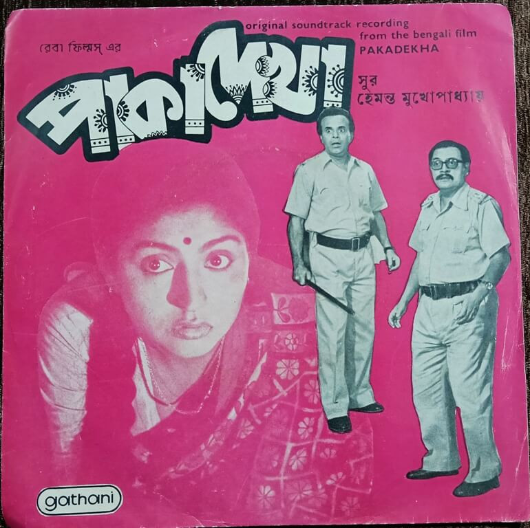Pakadekha (1980) Hemanta Mukherjee Pre-Owned Gathani Vinyl, 7" EP Record