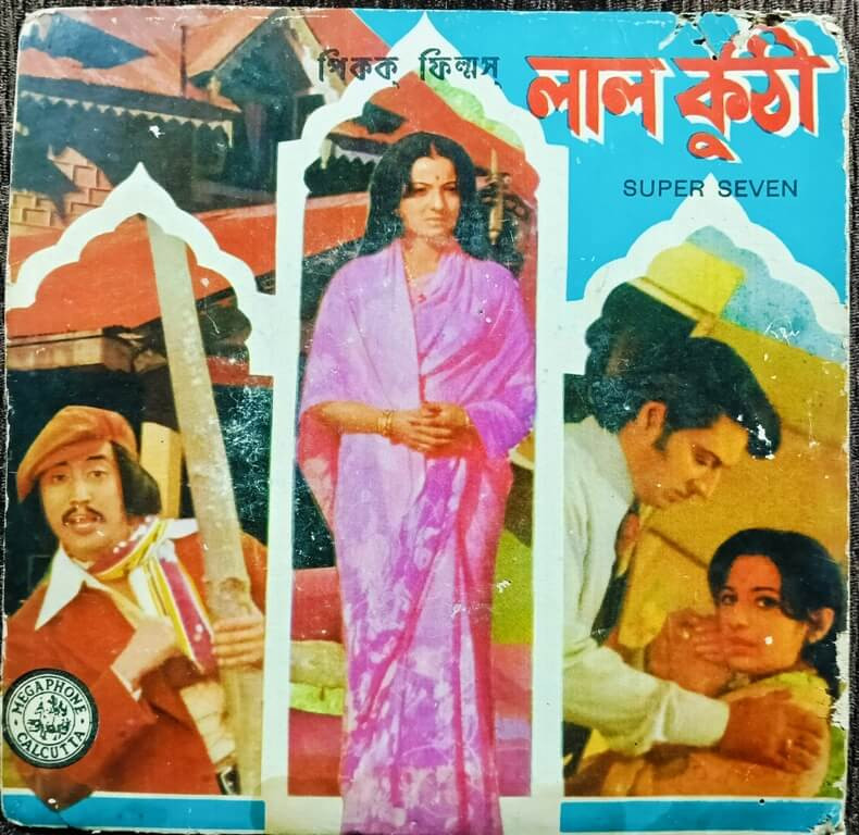 Lal Kuthi (1976) Swapan Jagmohan Pre-Owned Vinyl, Megaphone 7" Super-7 Record