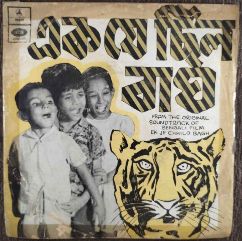 Ek Je Chhilo Bagh (1972) Sudhin Das Gupta Pre-Owned Vinyl, 7" EP Record