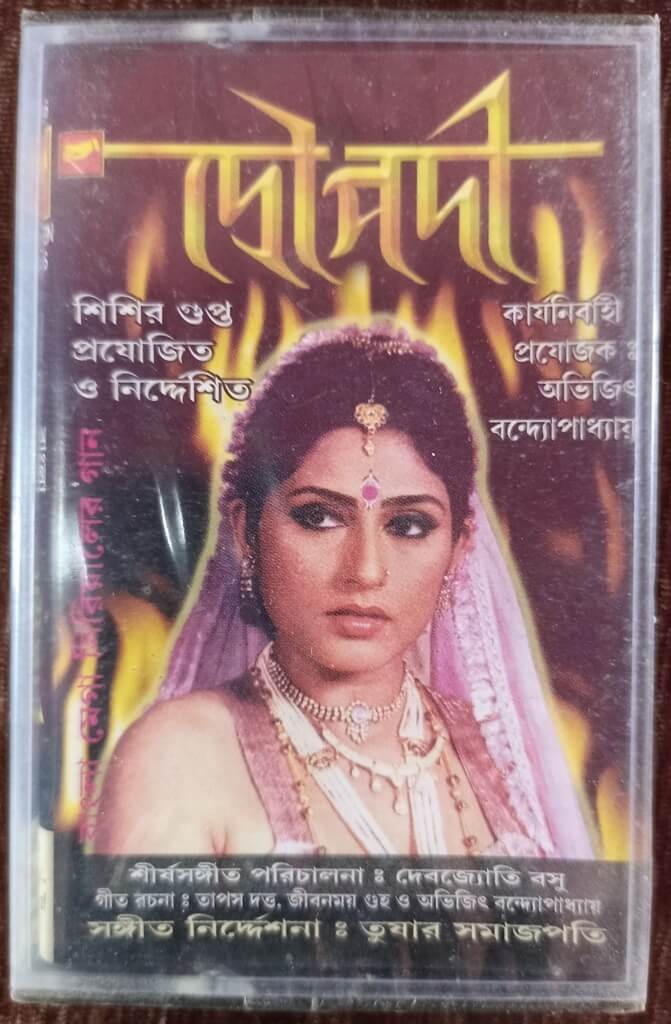 Draupadi (1999) Tushar samajpati Pre-Owned Beethoven Audio Cassette