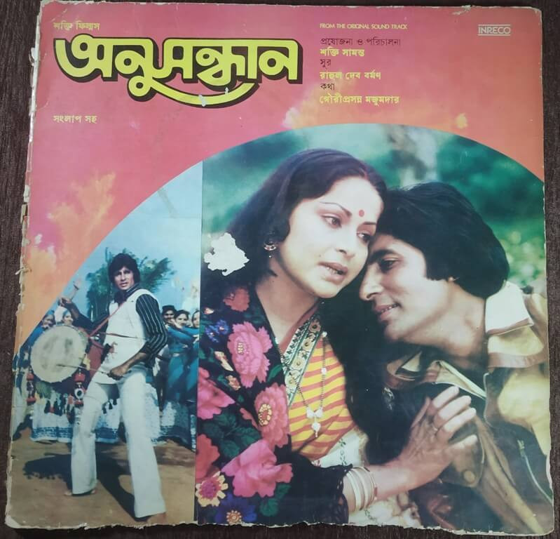 Anusandhan  (1980) Bengali OST R. D. Burman Pre-Owned Vinyl, 12" Inreco LP Record