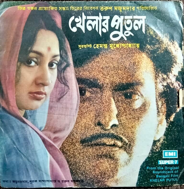 Khelar Putul (1982) Hemanta Mukhopadhyay Bengali OST Pre-Owned Vinyl, 7" HMV Super-7 Record