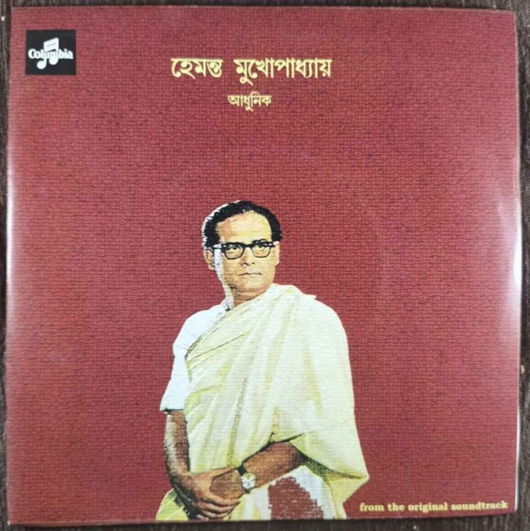Hemanta Mukherjee - Bengali Modern Song (1973) Silpi Pre-Owned Vinyl, 7" SP Record
