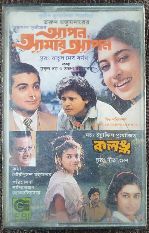 Apan Amar Apan (1990) RD Burman / Kalanka (1990) Nita Sen Pre-Owned EBI Audio Cassette