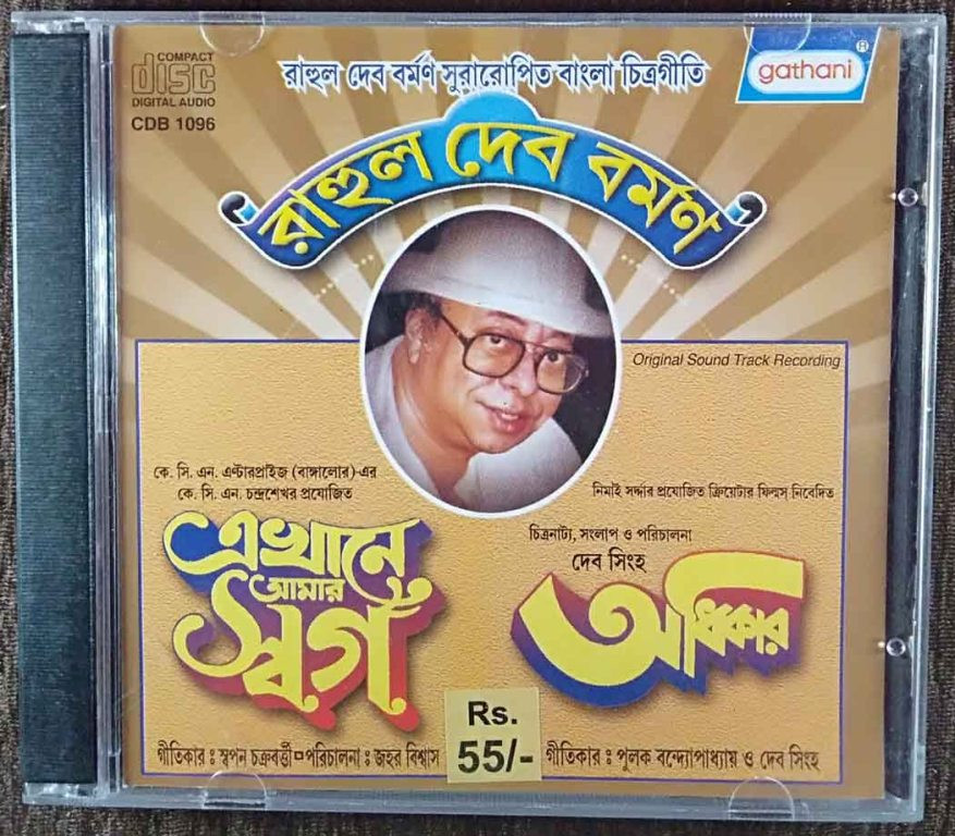 Ekhane Amar Swarga (1990) R.D. Burman - Adhikar (1992) R.D. Burman Pre-Owned Audio CD