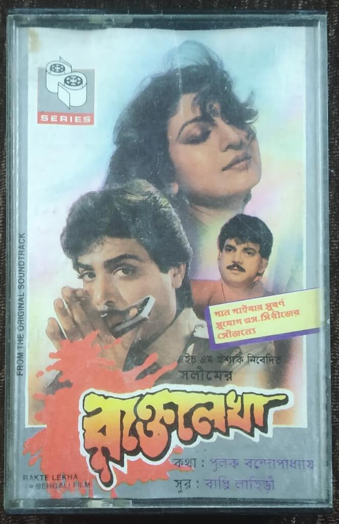 Rakte Lekha (1991) Bappi Lahiri Pre-Owned S Series Audio Cassette