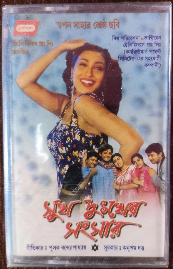 Sukh Dukhe Sansar (2003) Anupam dutta Pre-Owned Gathani Audio Cassette