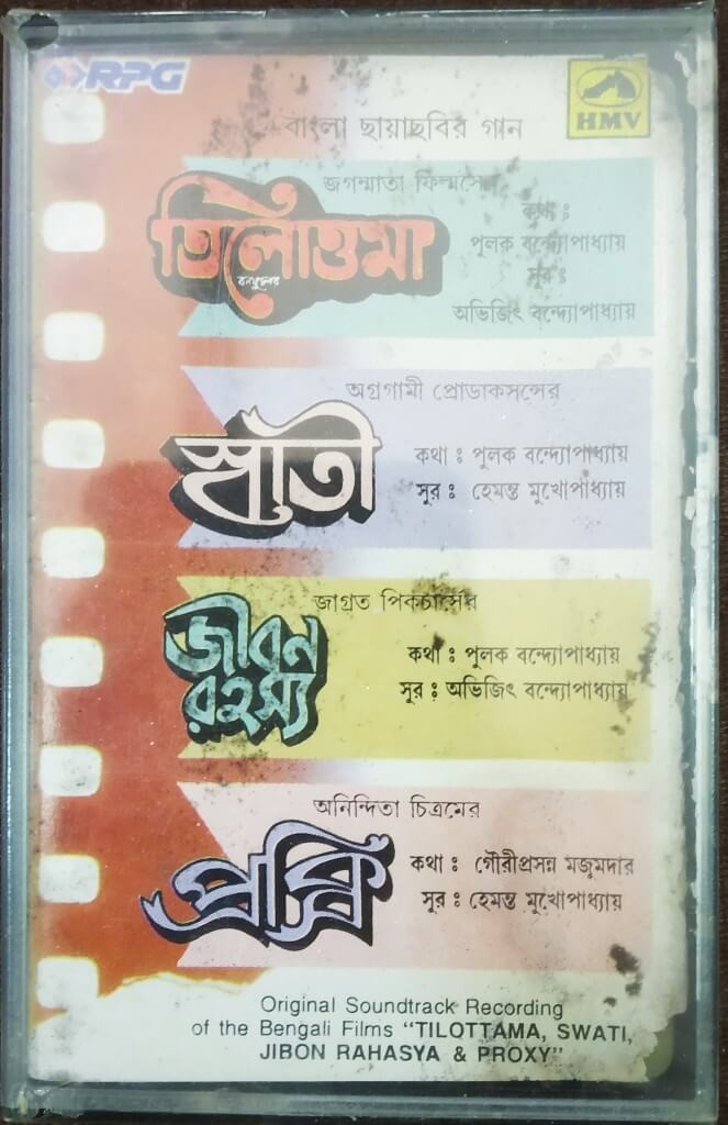 Tilottama (1978) Abhijit Banerjee / Swati (1987) Hemanta Mukhopadhyaya / Jibon Rahasya (1974) Abhijit Banerjee / Proxy (1977) Hemanta Mukhopadhyaya Bengali OST Pre-Owned RPG/HMV Audio Cassette