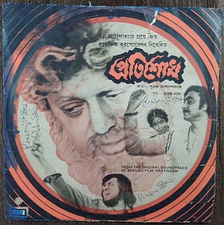 Pratisodh (1981) Ajay Das Pre-Owned Vinyl, 7" EP Record