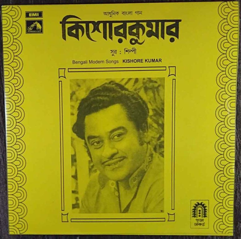 Kishore Kumar - Bengali Modern Songs (1973) Kishore Kumar Pre-Owned Vinyl, 7" SP Record