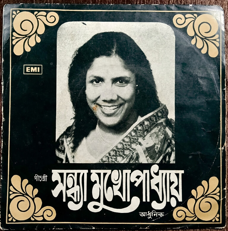 Geetasree Sandhya Mukherjee - Bengali Modern Songs (1977) Silpi Pre-Owned Vinyl, 7" EP Record