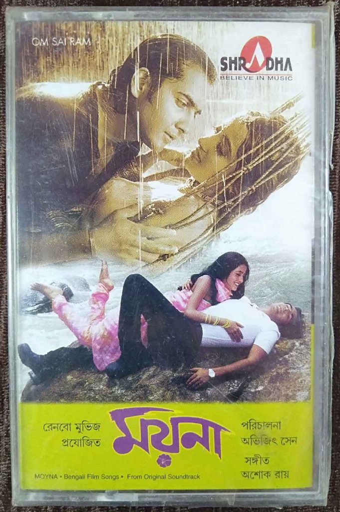 Moyna (2000) Ashok Roy Pre-Owned Sharda Audio Cassette