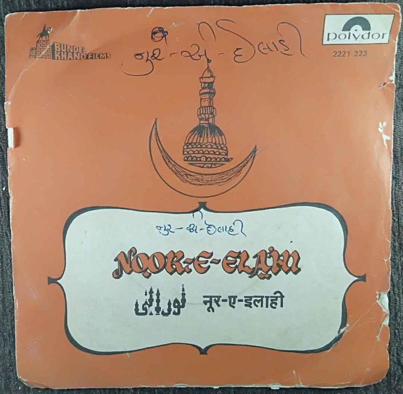 Noor-E-Elahi (1976) Bablu & Dheeraj Pre-Owned Vinyl, 7" EP Record