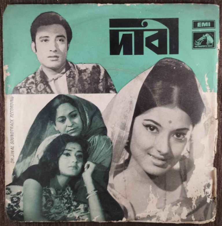 Daabi (1973) Amal Mukherjee Pre-Owned Vinyl, 7" EP Record